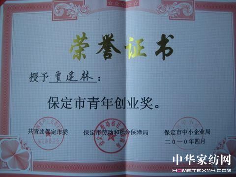 彩翼賈建林獲青年創(chuàng)業(yè)獎