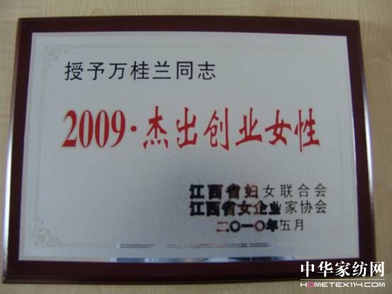 雨蘭萬桂蘭獲杰出創(chuàng)業(yè)女性稱號