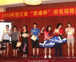 浙江“美通杯”羽毛球賽落下帷幕