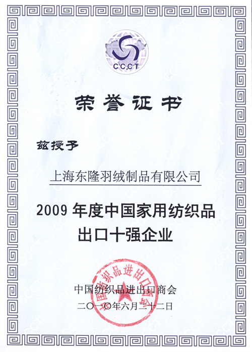 東隆榮獲紡織品出口10強企業