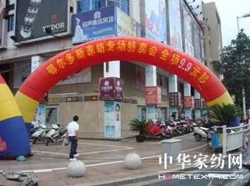 鄂爾多斯家紡舉辦中秋促銷活動