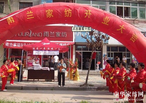 雨蘭家紡合肥長豐店開業