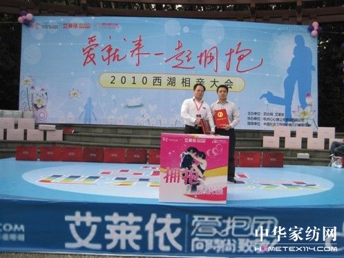 艾萊依相親會創世界紀錄