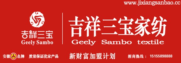 吉祥三寶新財富加盟計劃