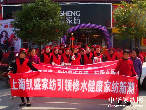 凱盛家紡修水店隆重開業(yè)