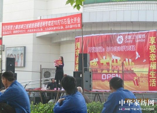 吉祥三寶家紡入駐洛陽