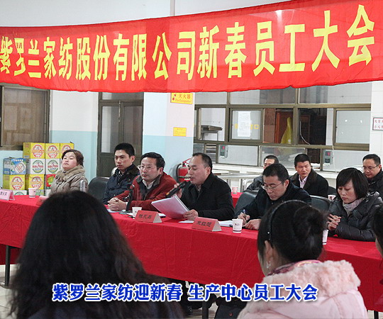 紫羅蘭召開生產(chǎn)中心新春員工大會