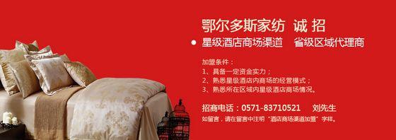 鄂爾多斯家紡面向全國招商