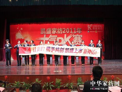 凱盛舉辦第二季度士氣PK賽