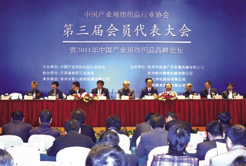 中國產業用紡織品行業協會成功換屆