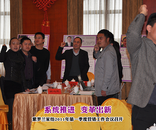 紫羅蘭召開第一季度營銷工作會(huì)議