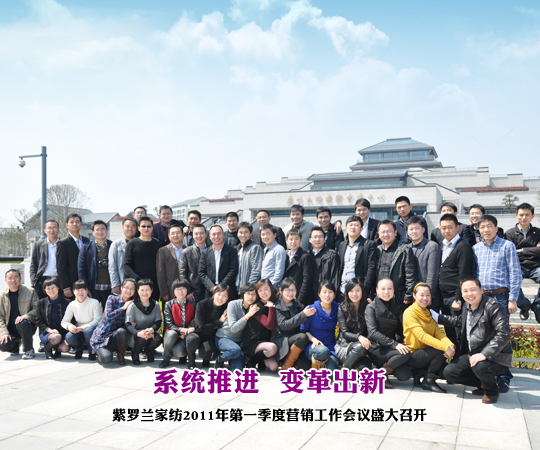 紫羅蘭召開第一季度營銷工作會(huì)議