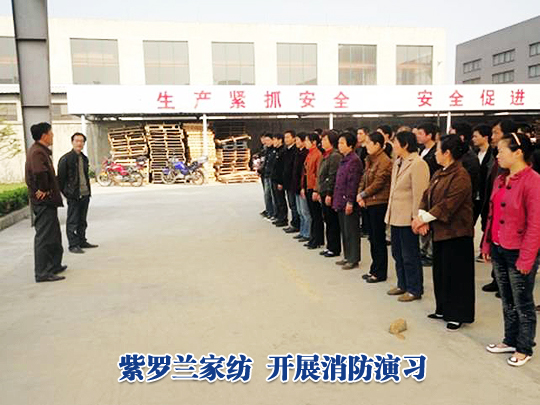 紫羅蘭家紡開展消防演習