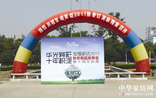 寶縵家紡:激情五月共赴盛會