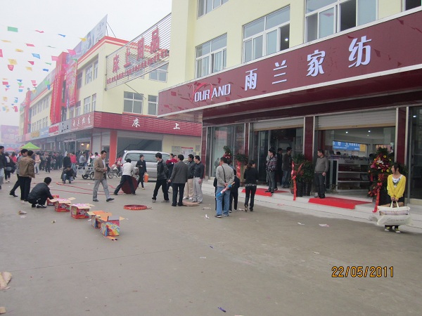 雨蘭家紡阜陽專賣喜迎開業