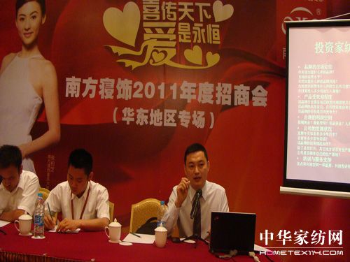 南方寢飾華東地區(qū)專場招商會舉辦