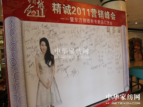 東方刺繡營銷峰會暨秋冬新品發(fā)布會召開