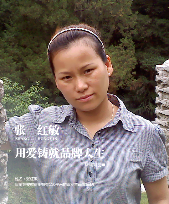 紫羅蘭加盟商張紅敏專訪