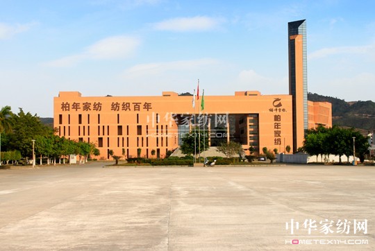 柏年家紡 日益崛起崛起的一枝獨秀