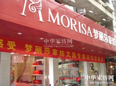 夢麗莎文昌店災(zāi)后成功復(fù)業(yè)