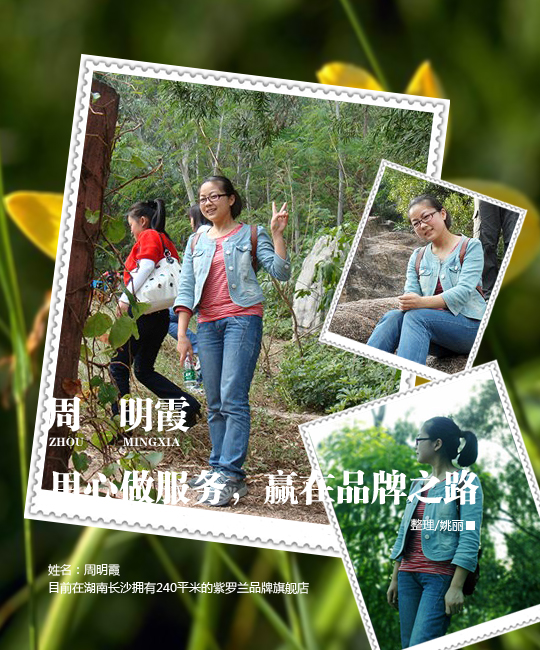 紫羅蘭:用心做服務(wù) 贏在品牌之路