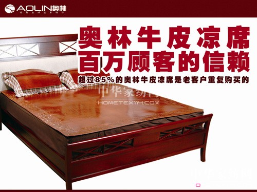 奧林鑄成牛皮涼席傳奇