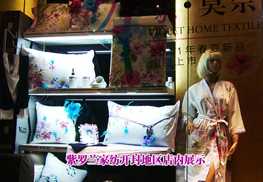 紫羅蘭品牌加盟商石明玉專訪