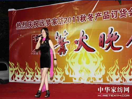 遠夢家居舉行篝火晚會