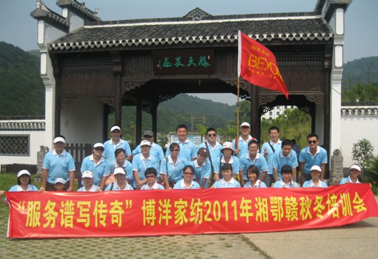 博洋家紡西南片區(qū)秋冬培訓會召開