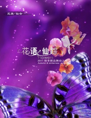 仙合家紡2011秋冬新品舞動(dòng)上市