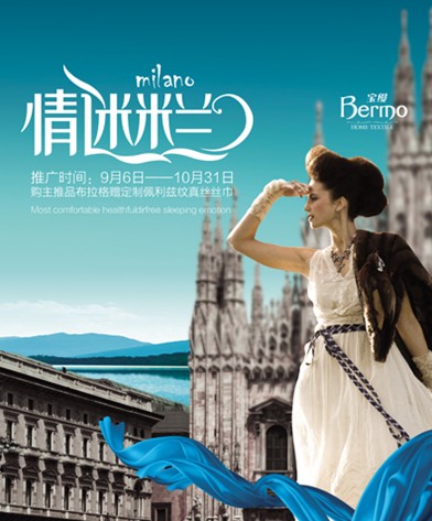 寶縵家紡:秋日私語(yǔ)之情迷米蘭