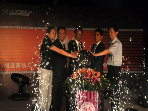 凱盛家紡:銀企合作 共締輝煌