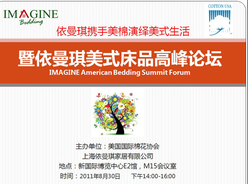 依曼琪家紡攜美棉演繹美式生活