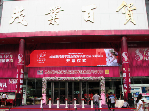 埃迪蒙托茂業(yè)百貨華強(qiáng)北店店慶開幕