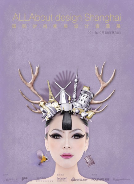 2011國際時尚家居設(shè)計資源展即將亮相
