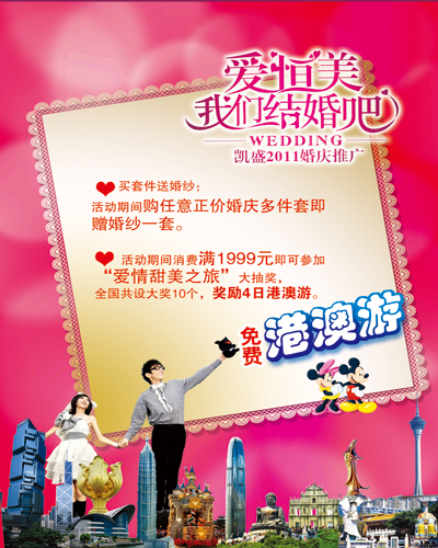 凱盛:愛“恒”美,我們結(jié)婚吧!