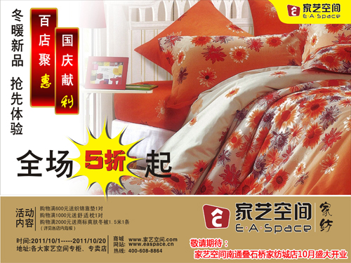 家藝空間“百店聚惠國(guó)慶獻(xiàn)利”