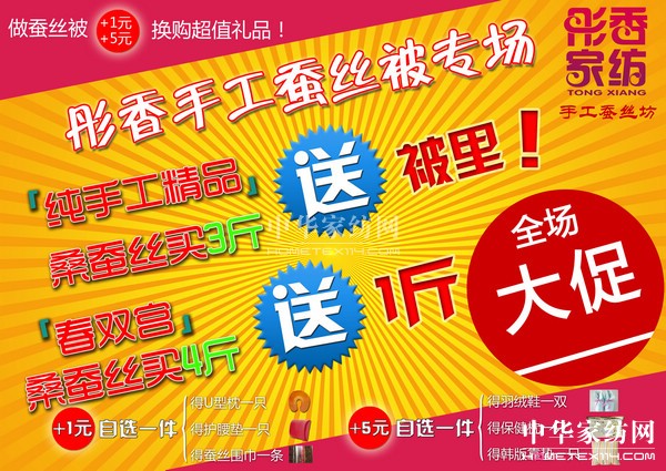 三節同慶,彤香家紡特惠行動