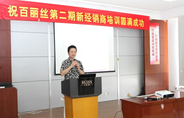 百麗絲第二期全國新經銷商集訓營落幕