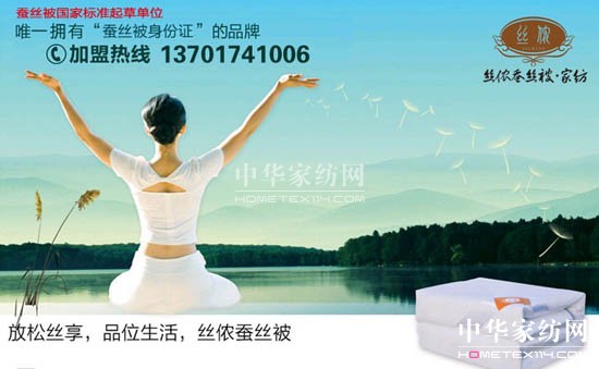 賀絲儂蠶絲順利進駐大連千盛