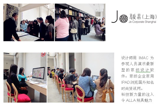 2011國際時尚家居設計資源展開幕