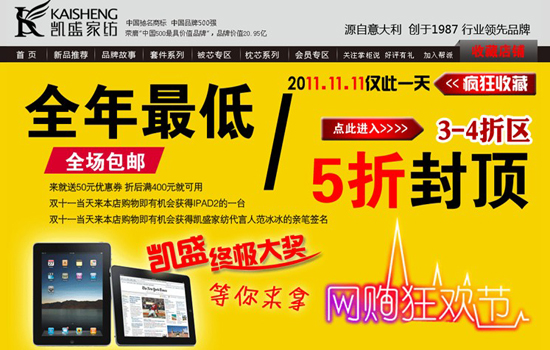 凱盛淘寶官方旗艦店開啟光棍節促銷