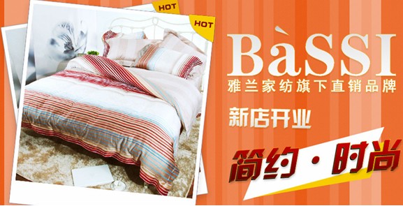 雅蘭家紡?fù)瞥鼍W(wǎng)購(gòu)直銷(xiāo)品牌Bassi