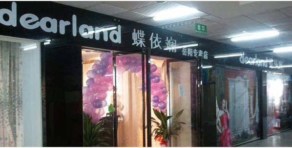 蝶依斕“金九銀十”再開十家店