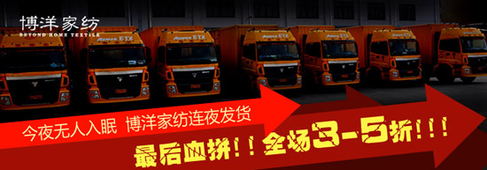 博洋雙十一活動蟬聯全品類第一