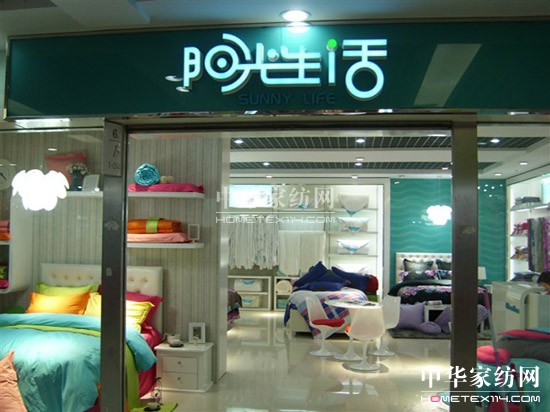 陽光生活 讓生活充滿陽光