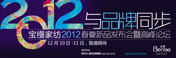 12月10日寶縵邀您共襄盛舉