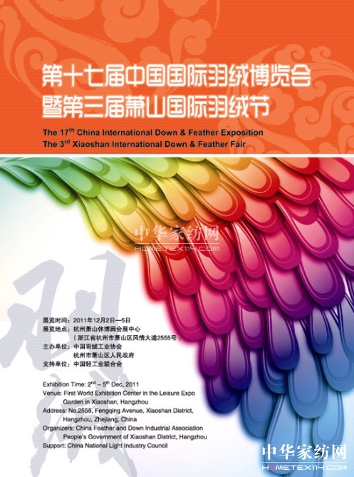 中國國際羽絨博覽會即將舉行