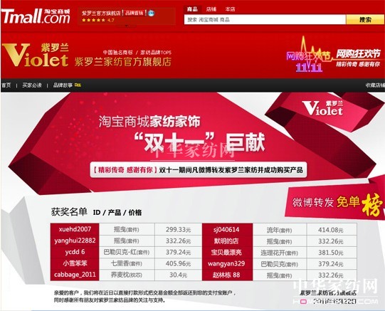 紫羅蘭家紡:精彩傳奇 感謝有你