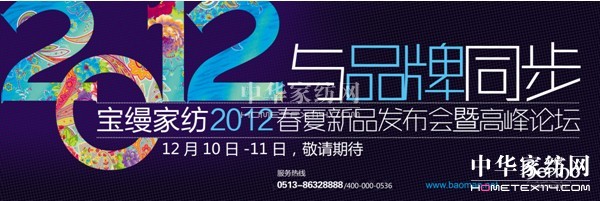 寶縵2012春夏新品發布邀您共鑒